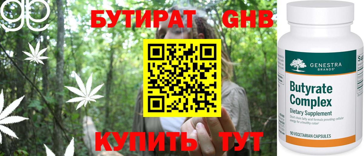 БУТИРАТ  Вход с VPN  Кузнецк  Бутират оксана 