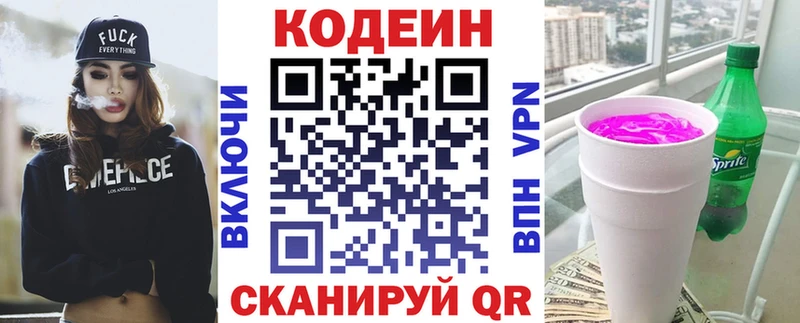 купить   Кузнецк  Codein Purple Drank 