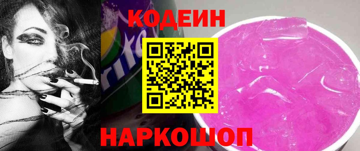 Codein Purple Drank  Вход с VPN  Codein напиток Lean (лин)  Кузнецк 