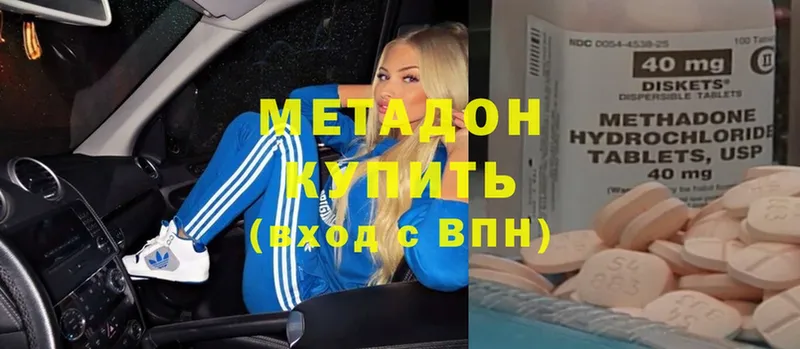 Метадон methadone  Кузнецк 