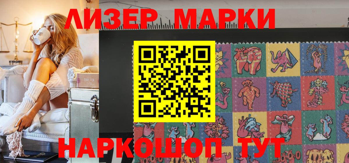 Наркотические марки 1500мкг  Вход с VPN  Кузнецк 